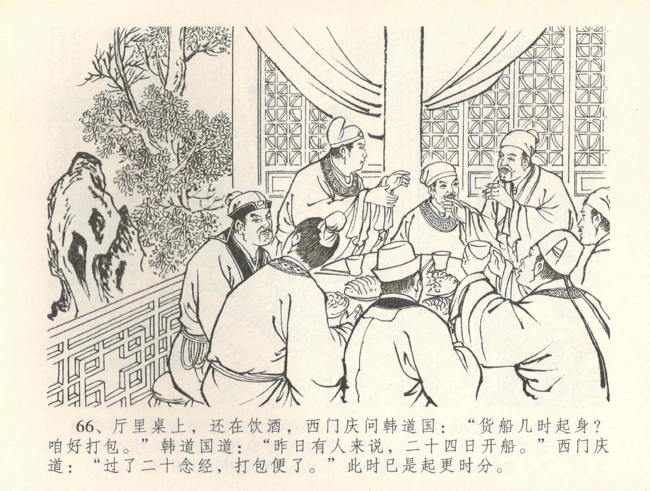 金瓶梅全传 三十六 百官迎太尉 page 69 jin ping mei parody - read online free