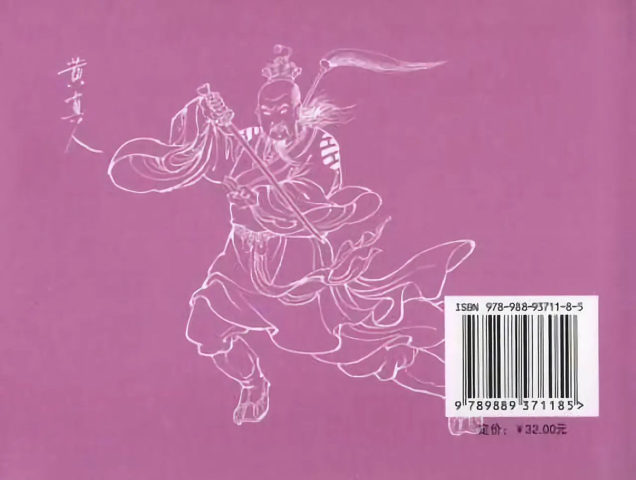 金瓶梅全传 三十六 百官迎太尉 page 89 jin ping mei parody - read online free