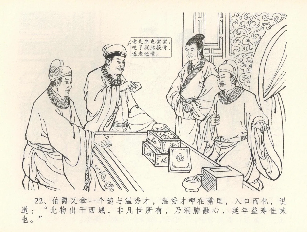 金瓶梅全传 三十七 书房赏瑞雪 page 25 jin ping mei parody - read online free