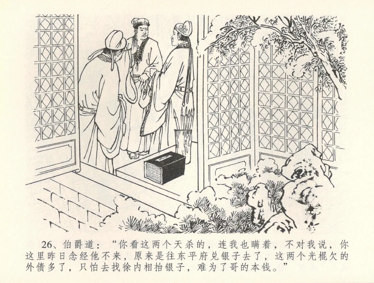 金瓶梅全传 三十七 书房赏瑞雪 page 29 jin ping mei parody - read online free