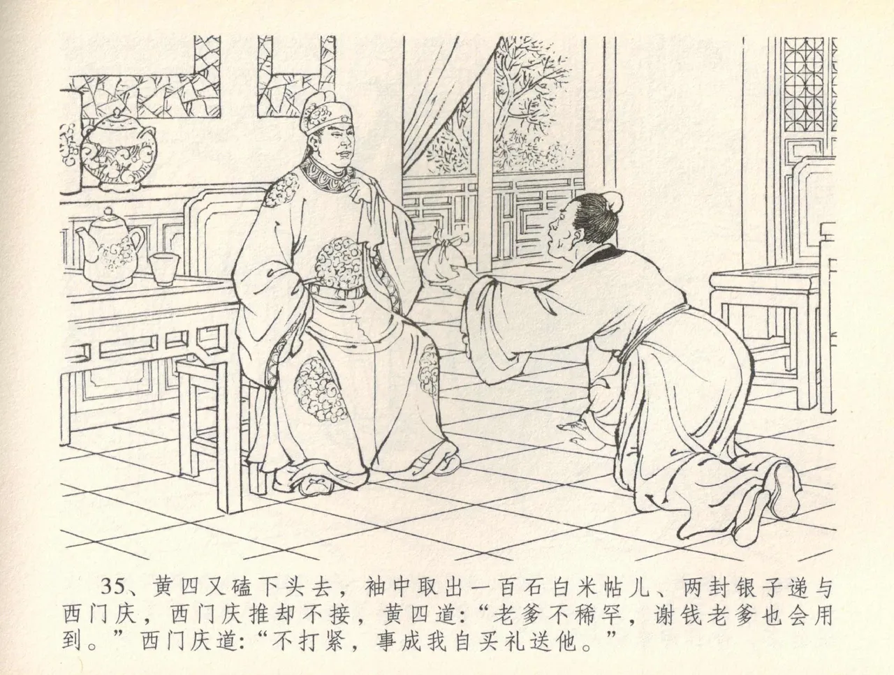 金瓶梅全传 三十七 书房赏瑞雪 page 38 jin ping mei parody - read online free