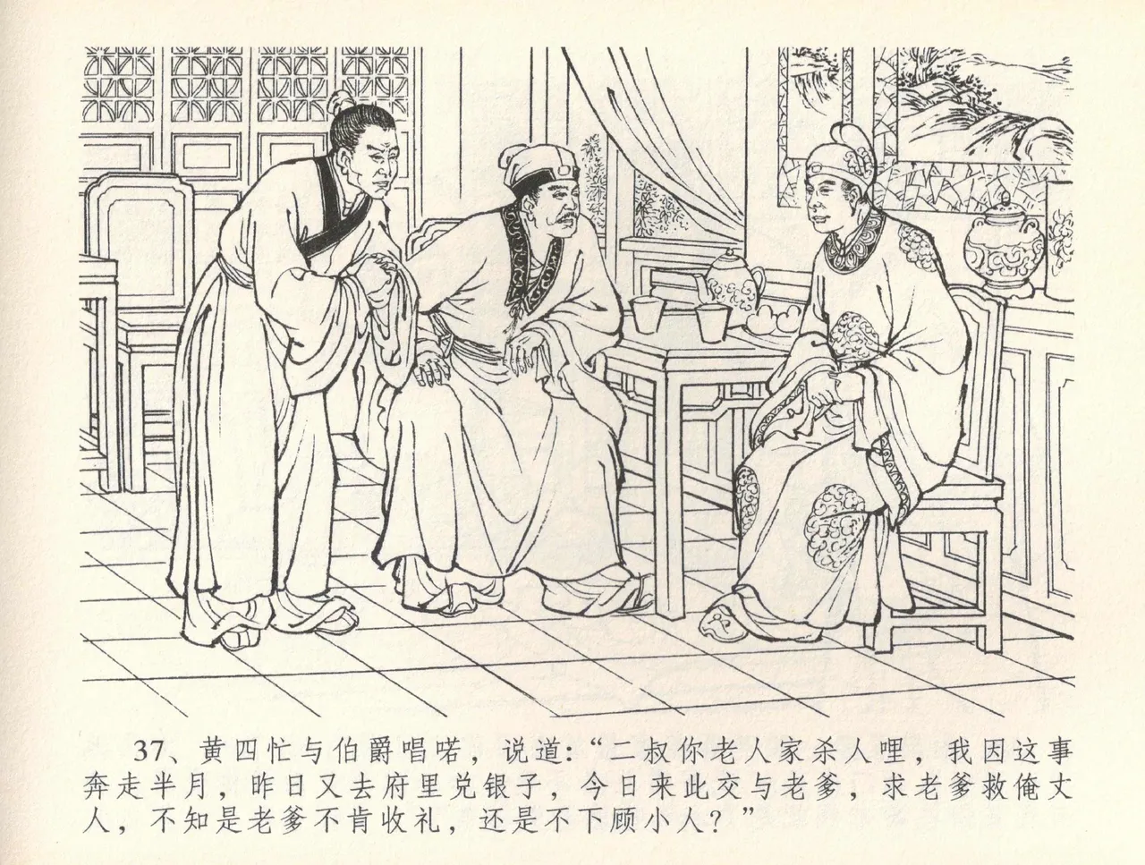 金瓶梅全传 三十七 书房赏瑞雪 page 40 jin ping mei parody - read online free