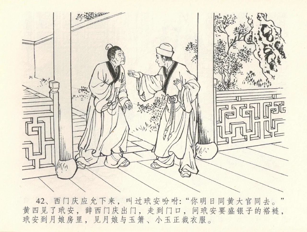 金瓶梅全传 三十七 书房赏瑞雪 page 45 jin ping mei parody - read online free