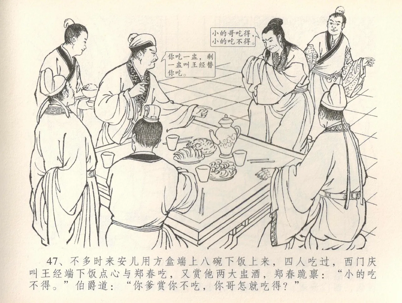 金瓶梅全传 三十七 书房赏瑞雪 page 50 jin ping mei parody - read online free