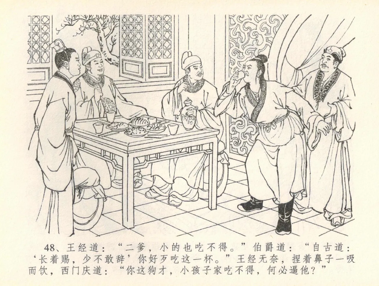金瓶梅全传 三十七 书房赏瑞雪 - Page 51