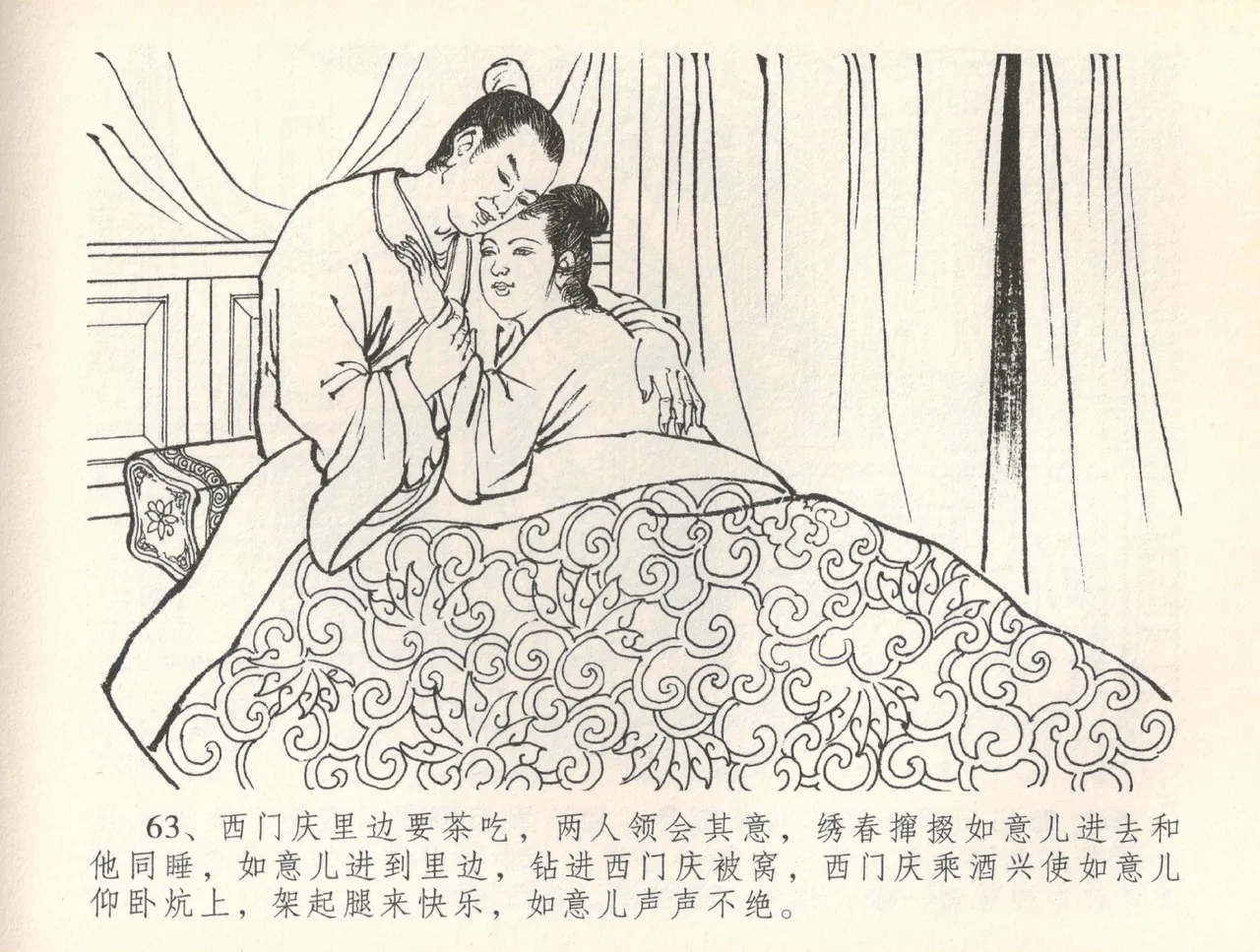 金瓶梅全传 三十七 书房赏瑞雪 page 66 jin ping mei parody - read online free