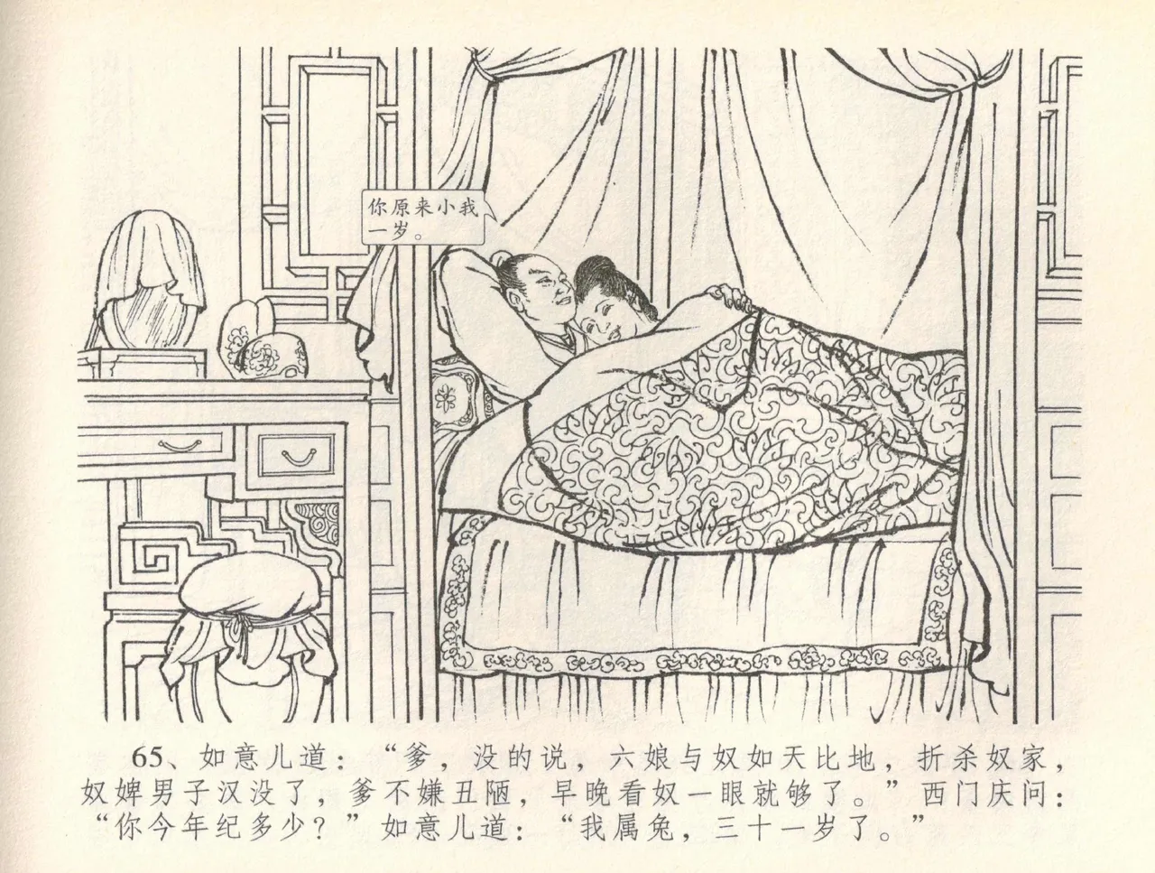 金瓶梅全传 三十七 书房赏瑞雪 page 68 jin ping mei parody - read online free