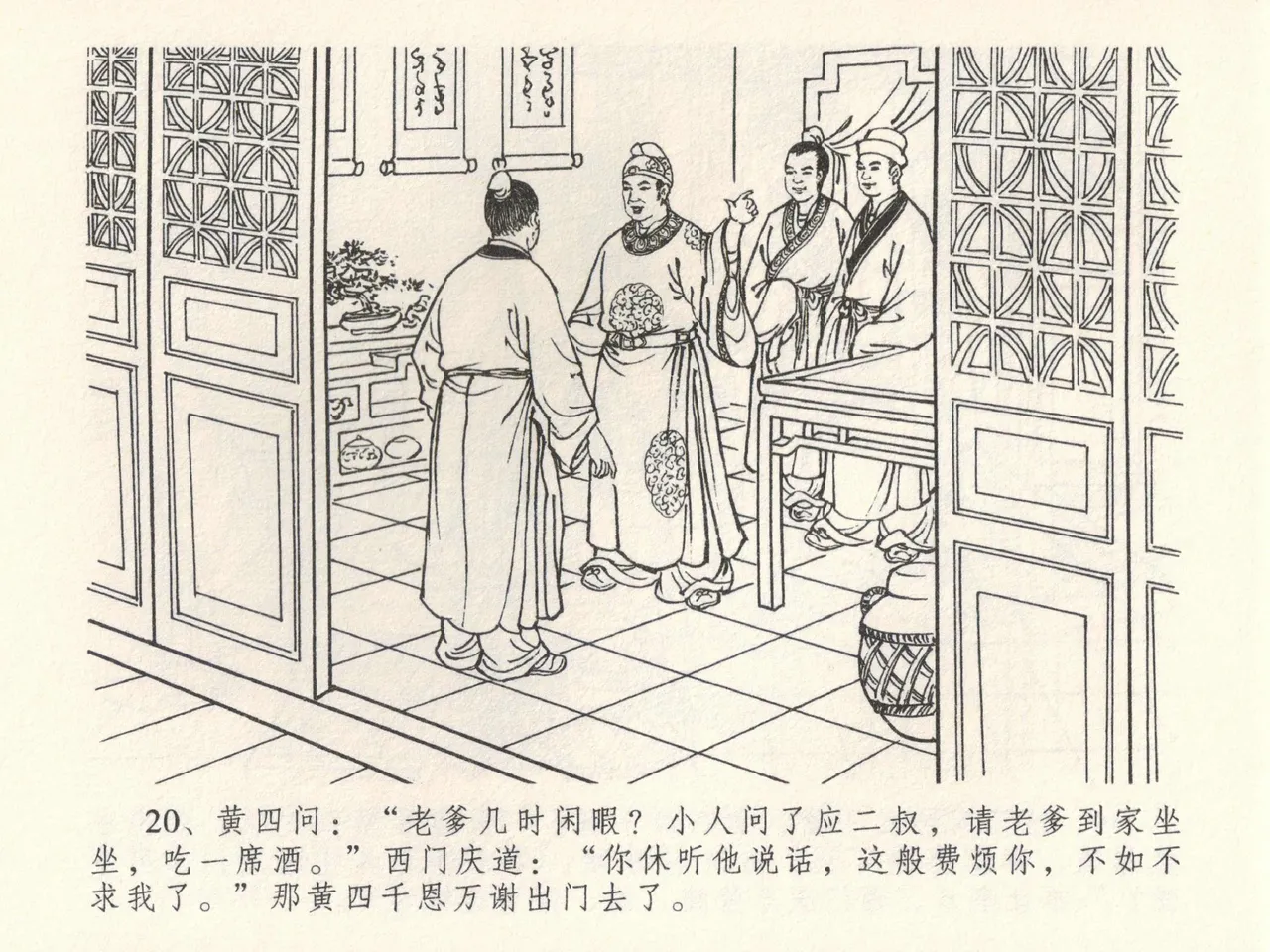 金瓶梅全传 三十八 卖俏透蜜意 page 24 jin ping mei parody - read online free