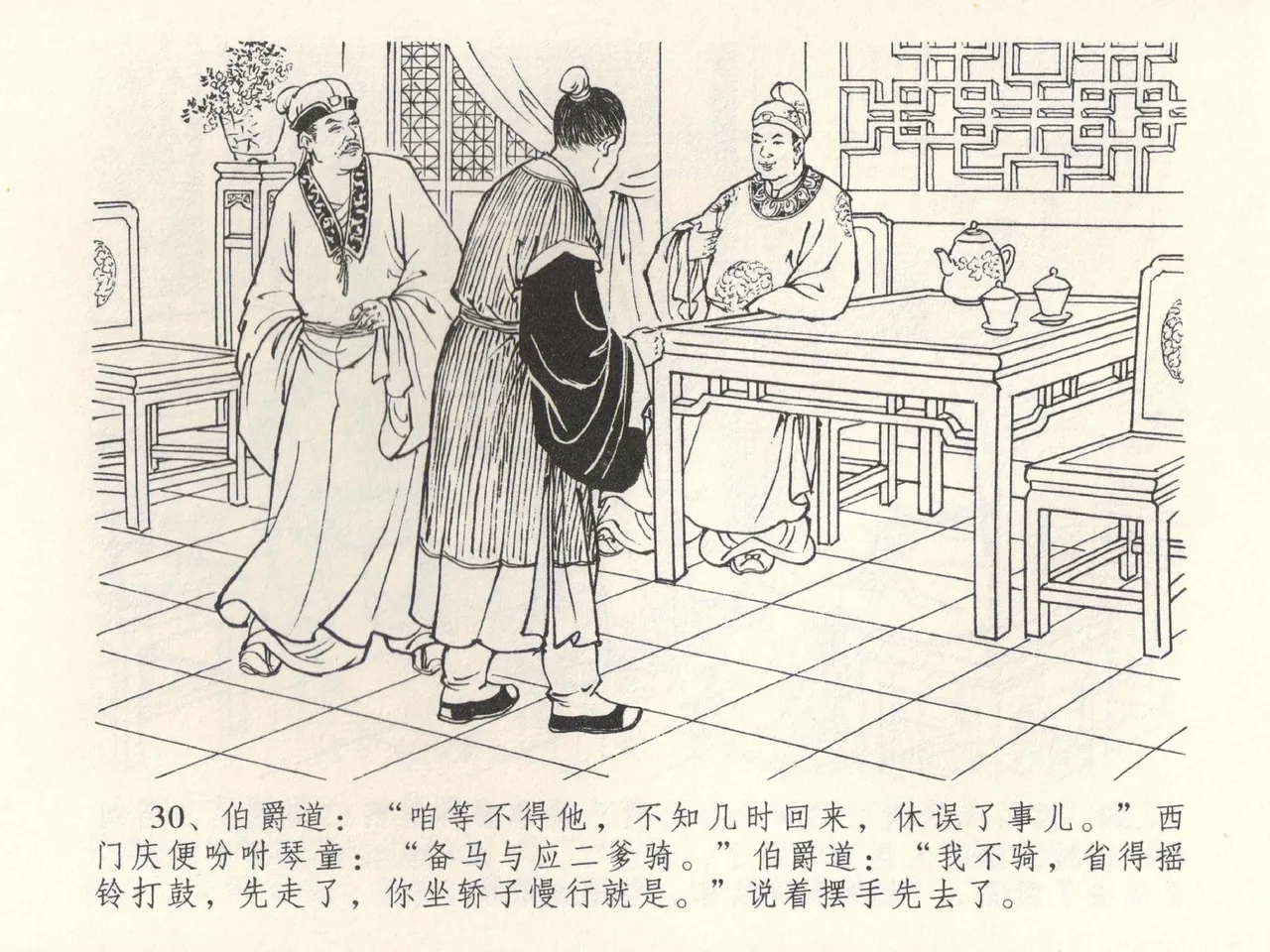 金瓶梅全传 三十八 卖俏透蜜意 page 34 jin ping mei parody - read online free