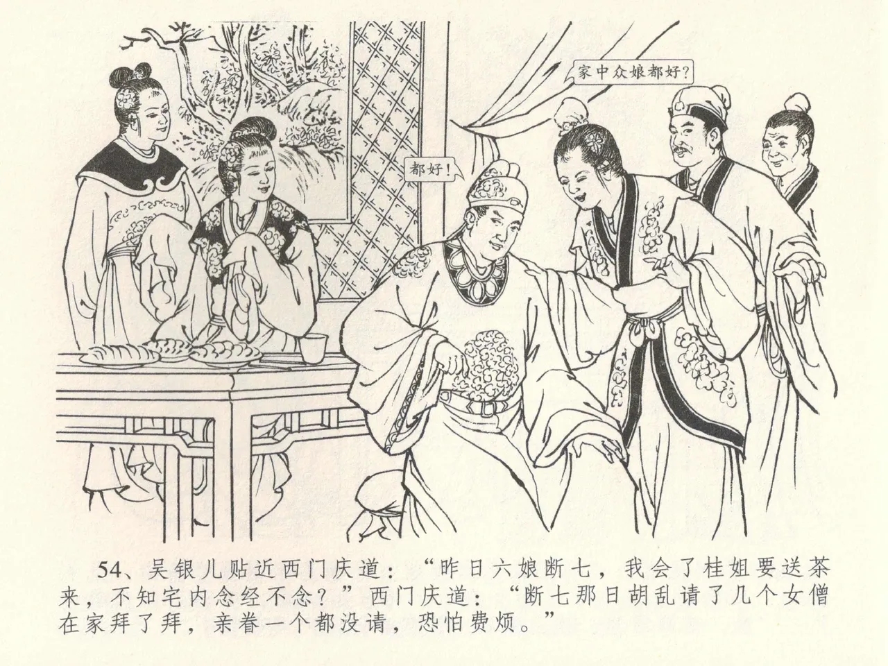 金瓶梅全传 三十八 卖俏透蜜意 page 58 jin ping mei parody - read online free