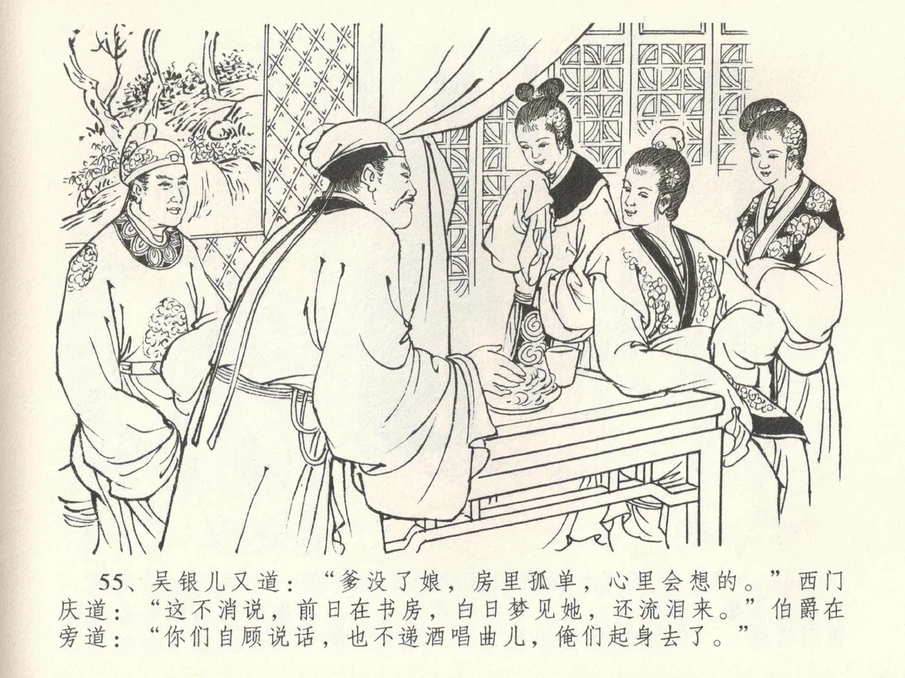 金瓶梅全传 三十八 卖俏透蜜意 page 59 jin ping mei parody - read online free