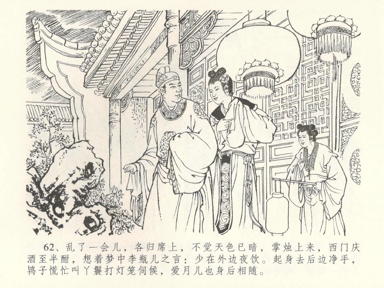 金瓶梅全传 三十八 卖俏透蜜意 page 66 jin ping mei parody - read online free