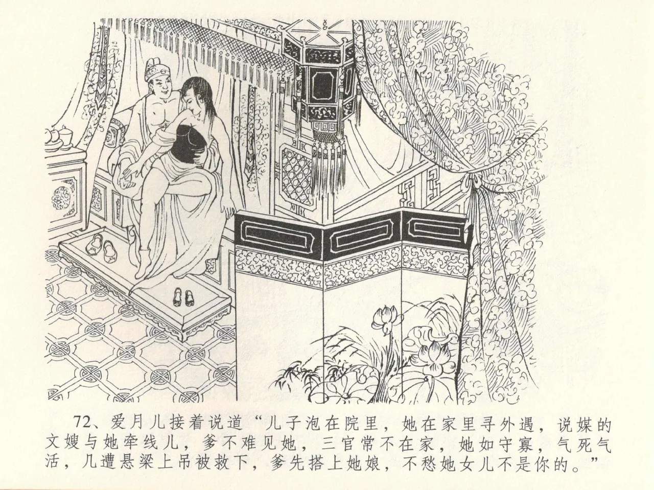 金瓶梅全传 三十八 卖俏透蜜意 page 76 jin ping mei parody - read online free