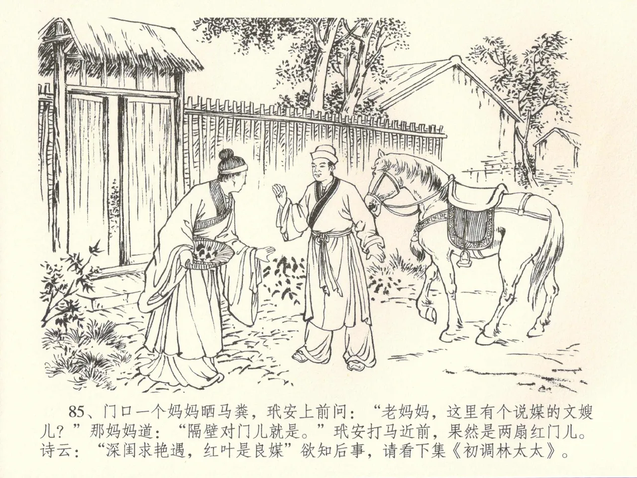 金瓶梅全传 三十八 卖俏透蜜意 page 89 jin ping mei parody - read online free