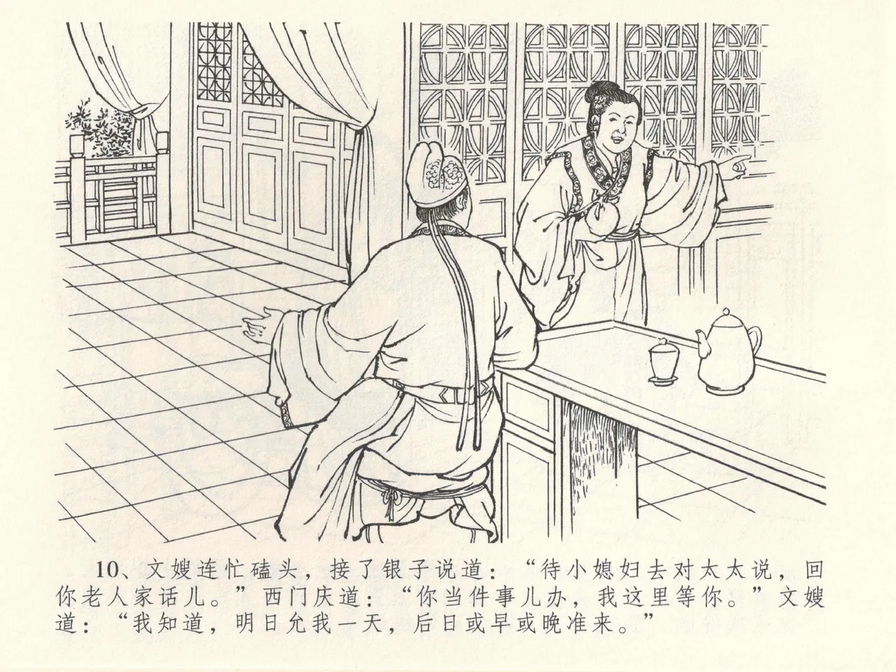 金瓶梅全传 三十九 初调林太太 page 14 jin ping mei parody - read online free