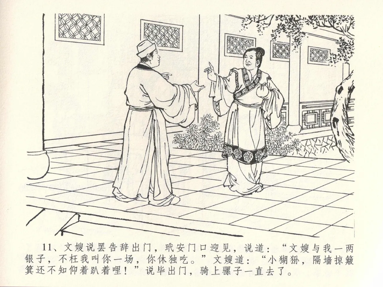 金瓶梅全传 三十九 初调林太太 page 15 jin ping mei parody - read online free