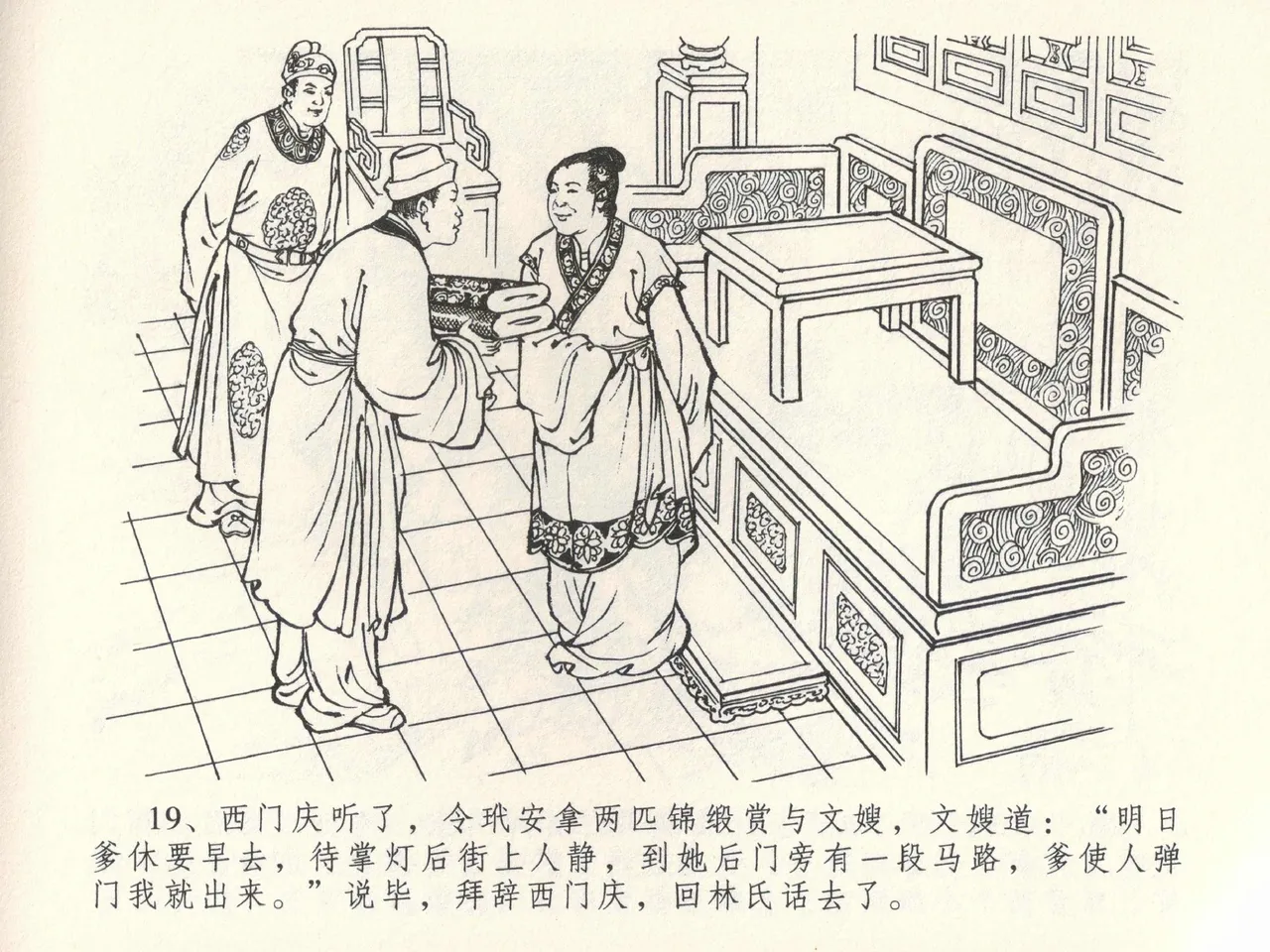 金瓶梅全传 三十九 初调林太太 page 23 jin ping mei parody - read online free