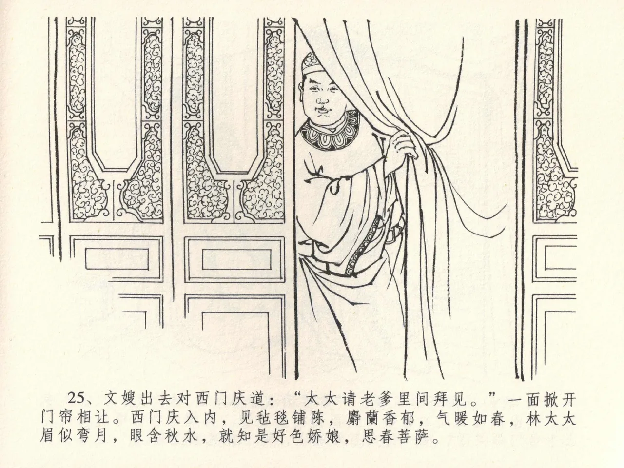 金瓶梅全传 三十九 初调林太太 page 29 jin ping mei parody - read online free