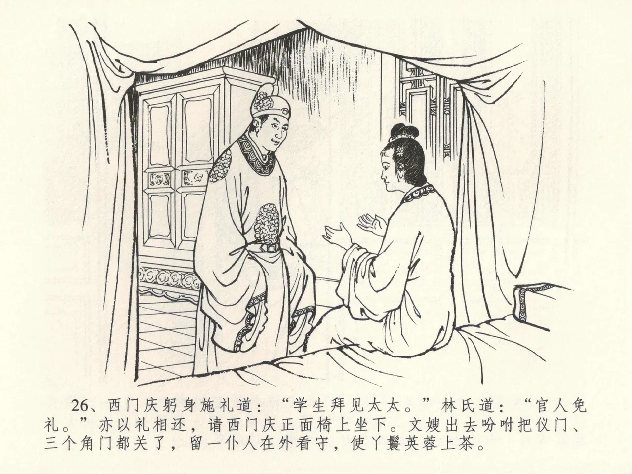 金瓶梅全传 三十九 初调林太太 page 30 jin ping mei parody - read online free