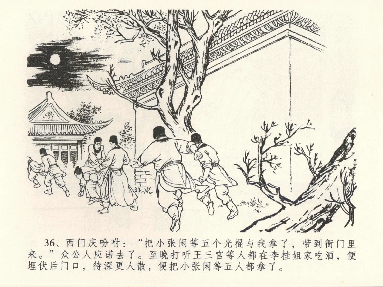 金瓶梅全传 三十九 初调林太太 - Page 40