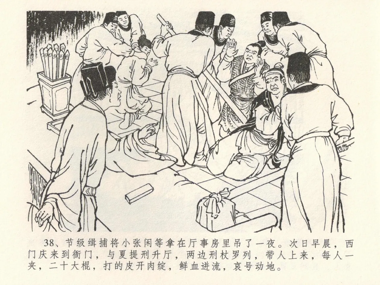 金瓶梅全传 三十九 初调林太太 page 42 jin ping mei parody - read online free