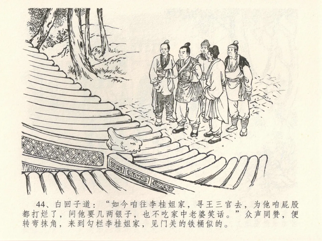 金瓶梅全传 三十九 初调林太太 page 48 jin ping mei parody - read online free