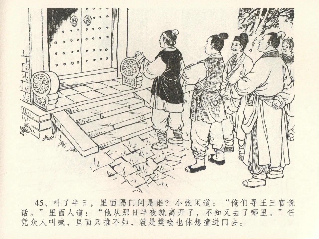 金瓶梅全传 三十九 初调林太太 page 49 jin ping mei parody - read online free