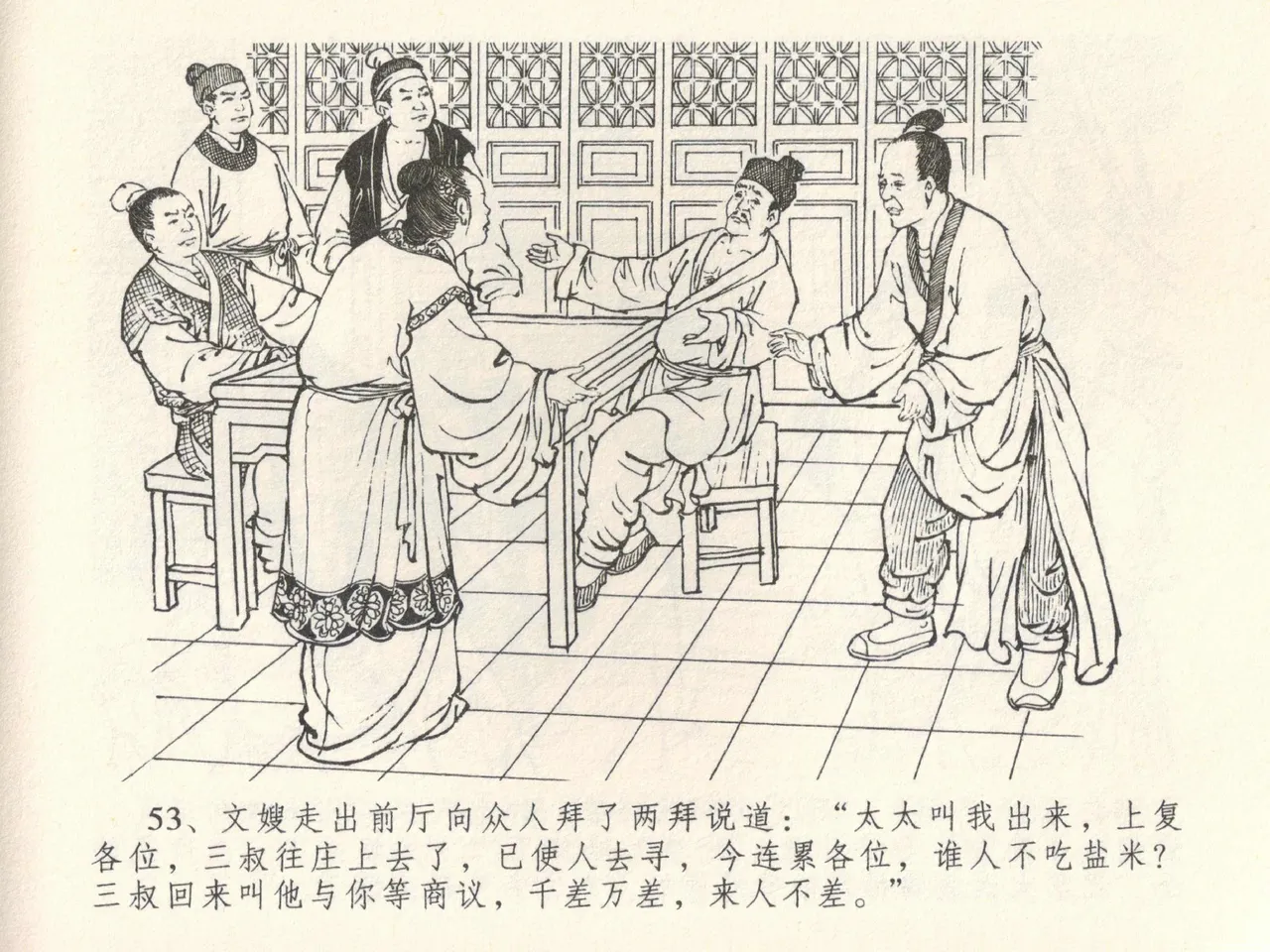 金瓶梅全传 三十九 初调林太太 - Page 57