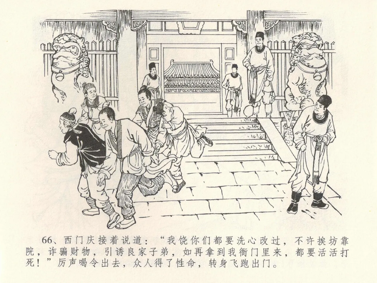 金瓶梅全传 三十九 初调林太太 - Page 70