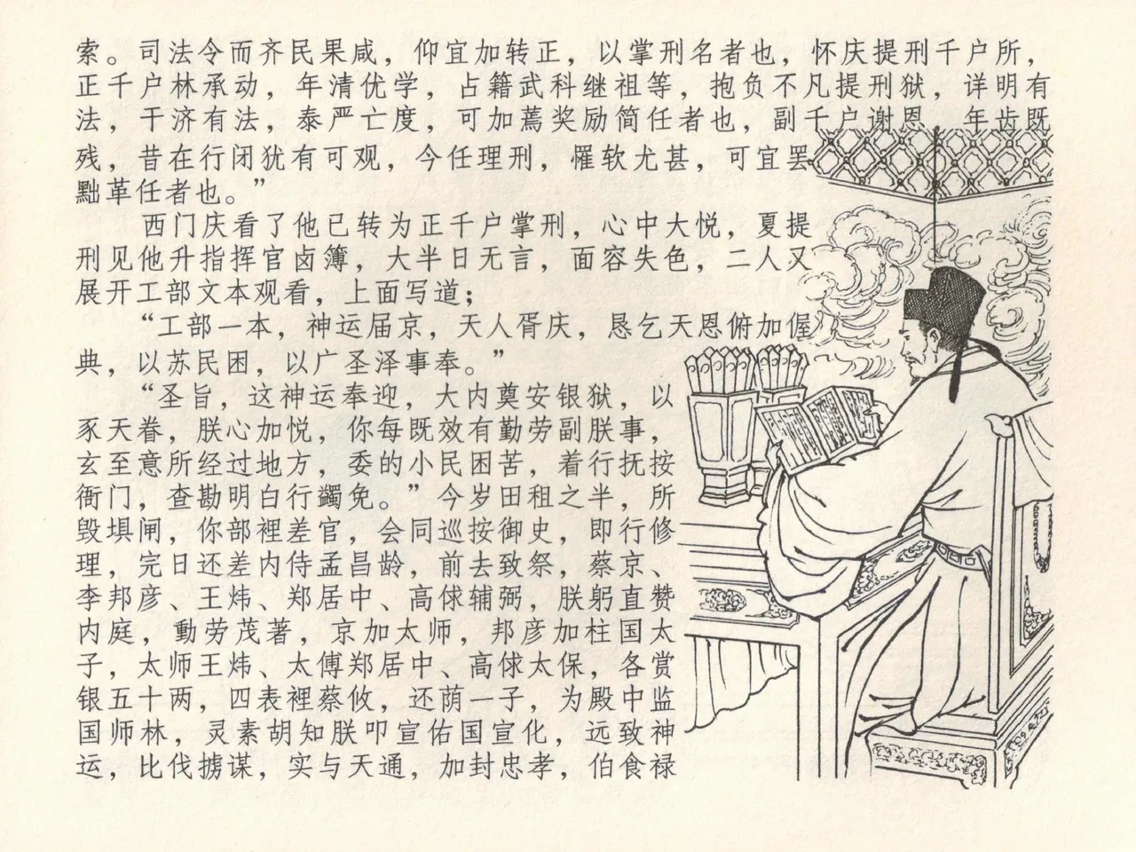 金瓶梅全传 三十九 初调林太太 page 83 jin ping mei parody - read online free