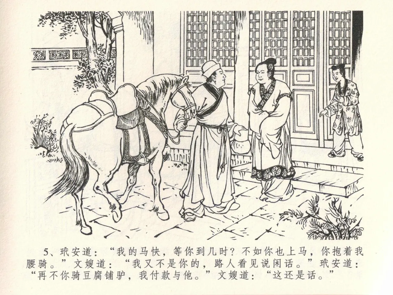 金瓶梅全传 三十九 初调林太太 page 9 jin ping mei parody - read online free