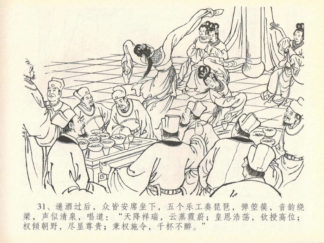 金瓶梅全传 四十 提刑参太尉 page 35 jin ping mei parody - read online free