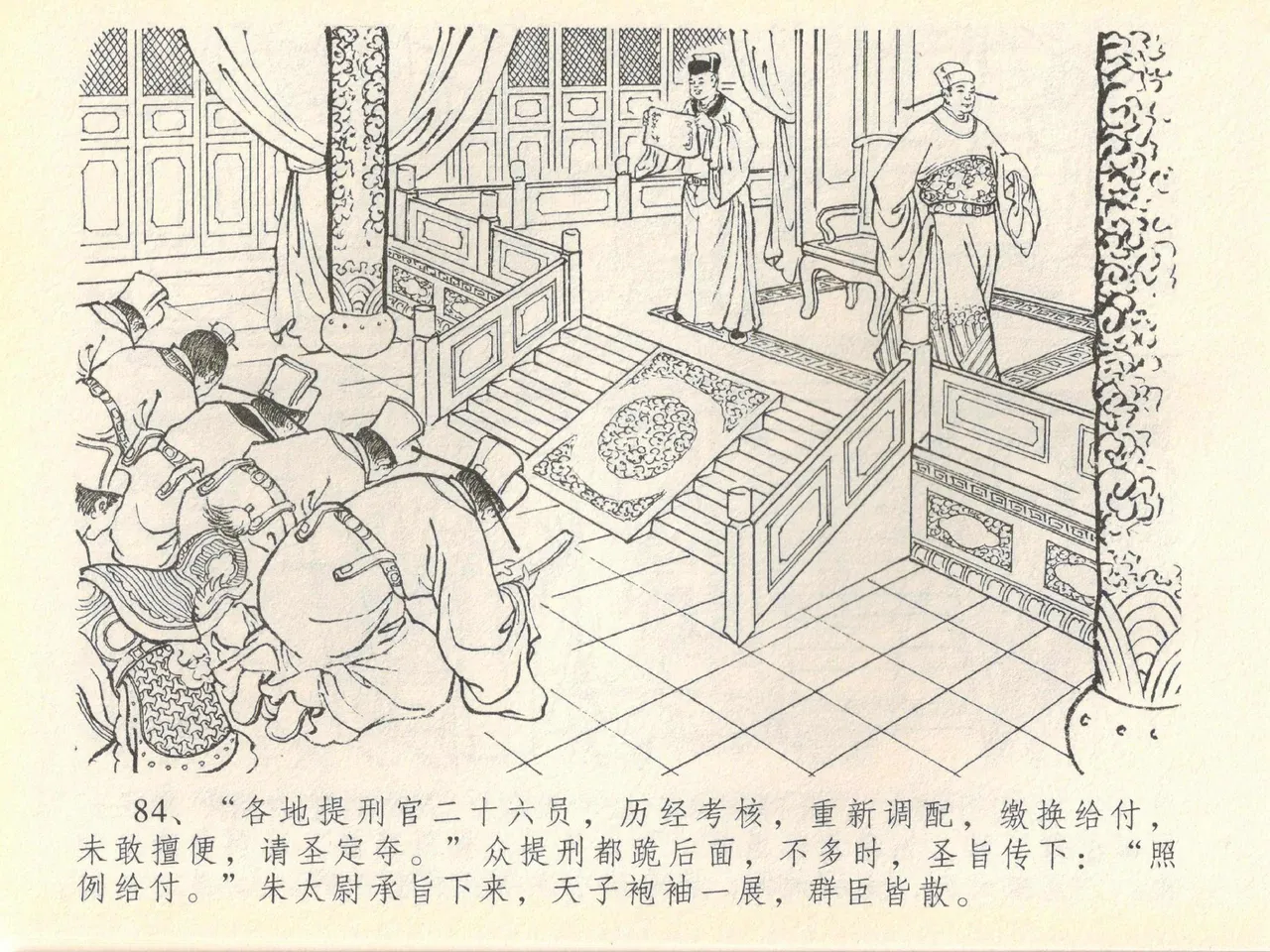 金瓶梅全传 四十 提刑参太尉 page 88 jin ping mei parody - read online free