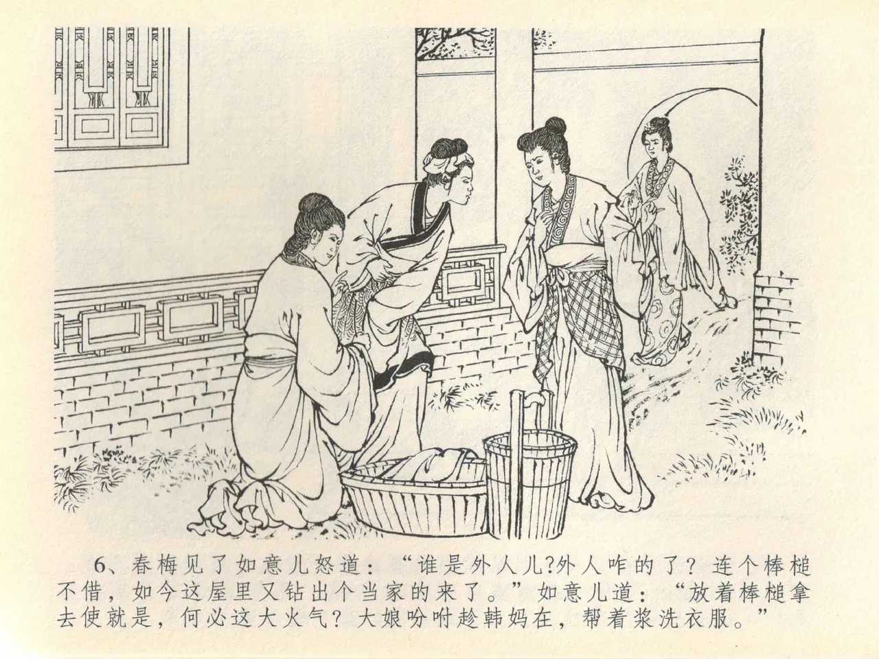 金瓶梅全传 四十一 抠打如意儿 - Page 10