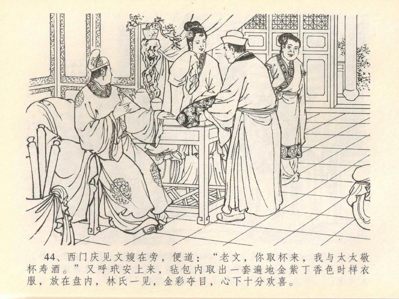 金瓶梅全传 四十一 抠打如意儿 page 48 jin ping mei parody - read online free