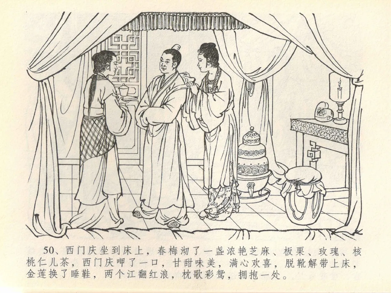 金瓶梅全传 四十一 抠打如意儿 - Page 54