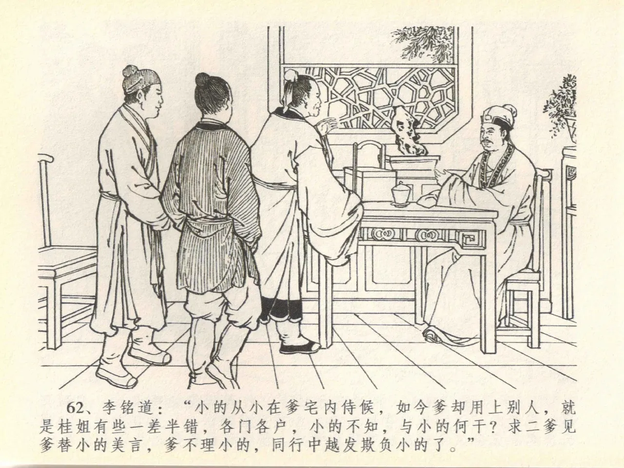 金瓶梅全传 四十一 抠打如意儿 page 66 jin ping mei parody - read online free