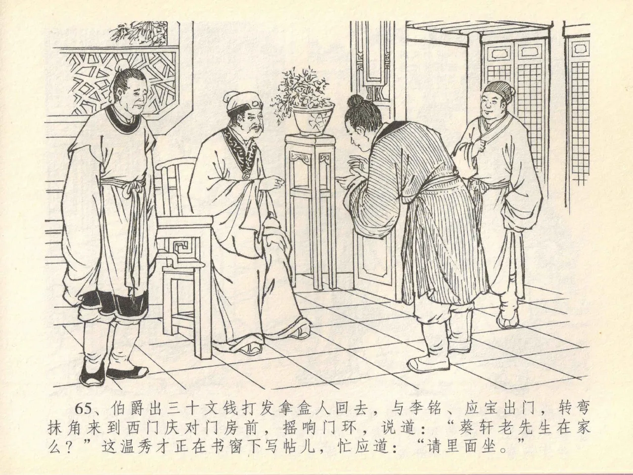 金瓶梅全传 四十一 抠打如意儿 page 69 jin ping mei parody - read online free