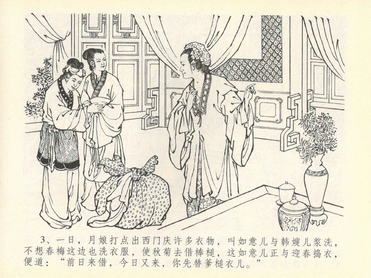 金瓶梅全传 四十一 抠打如意儿 - Page 7