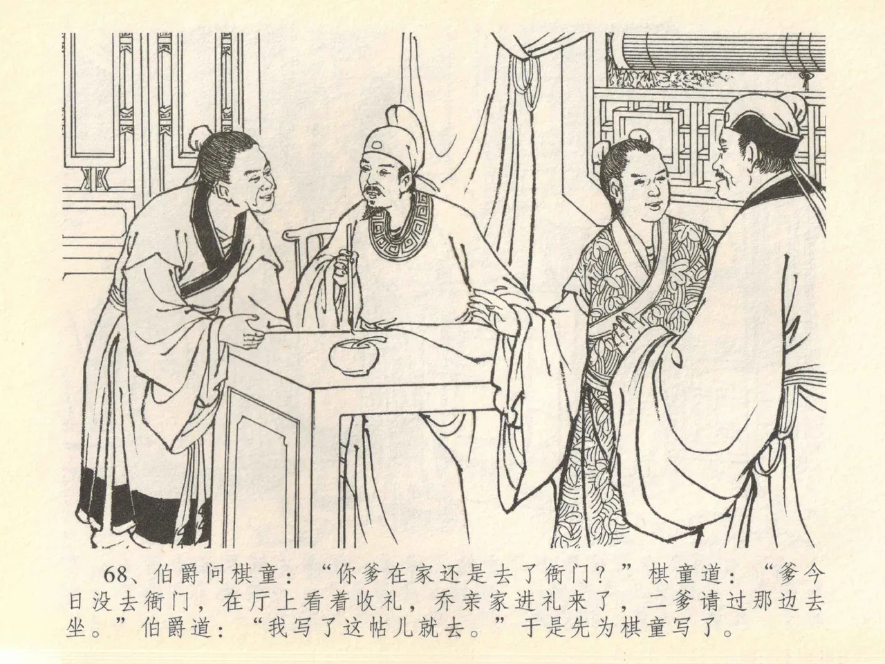 金瓶梅全传 四十一 抠打如意儿 page 72 jin ping mei parody - read online free