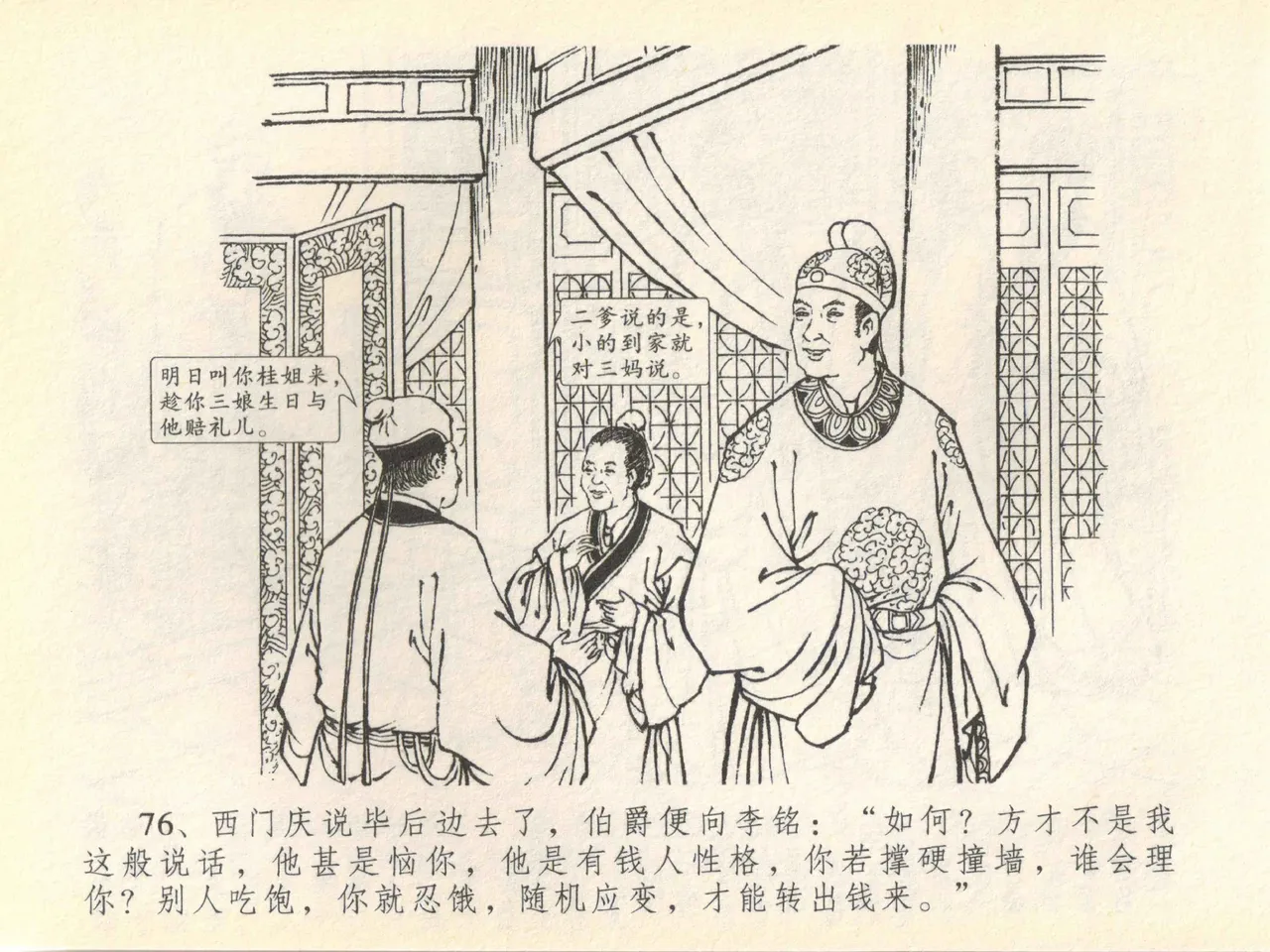 金瓶梅全传 四十一 抠打如意儿 page 80 jin ping mei parody - read online free