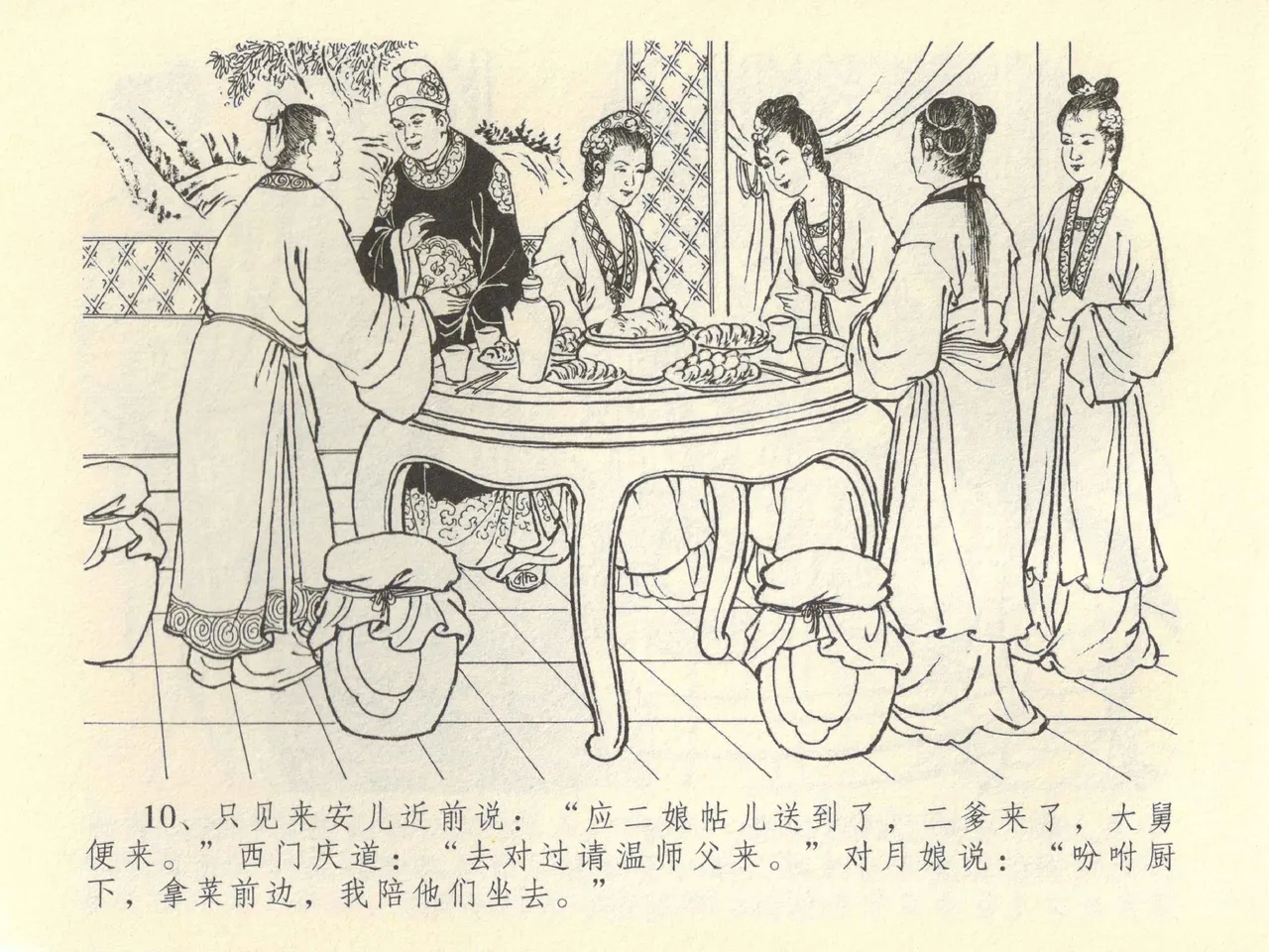 金瓶梅全传 四十二 同床索皮袄 - Page 14