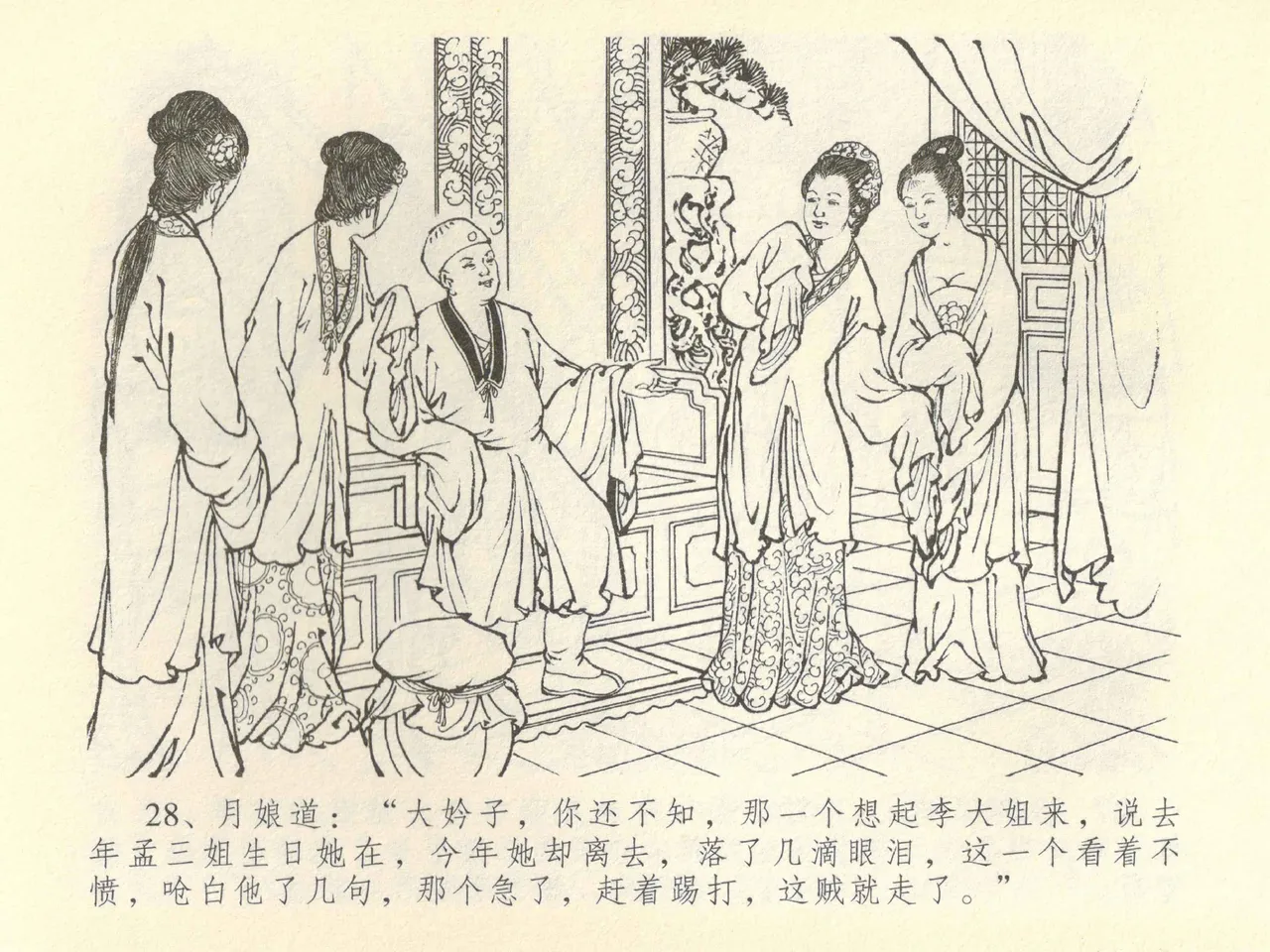 金瓶梅全传 四十二 同床索皮袄 page 32 jin ping mei parody - read online free