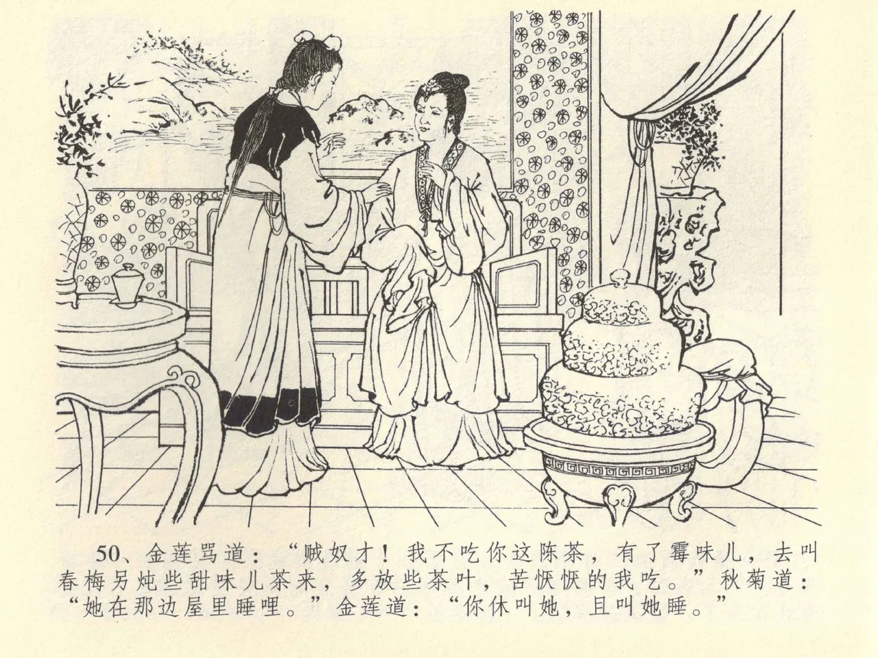 金瓶梅全传 四十二 同床索皮袄 page 54 jin ping mei parody - read online free