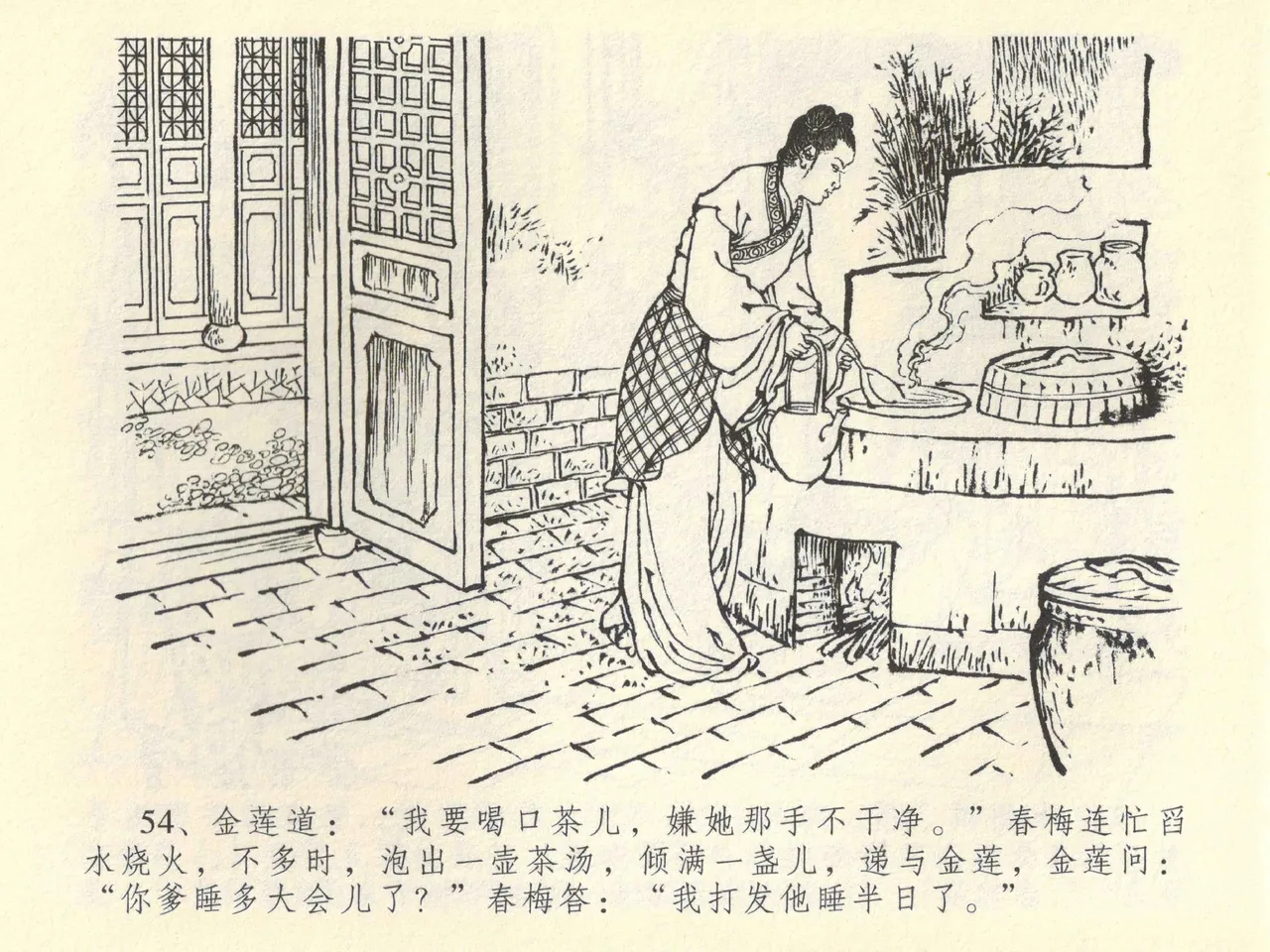 金瓶梅全传 四十二 同床索皮袄 page 58 jin ping mei parody - read online free