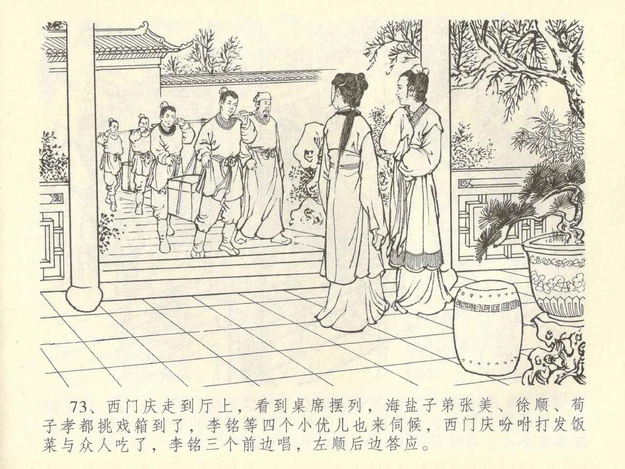 金瓶梅全传 四十二 同床索皮袄 page 77 jin ping mei parody - read online free