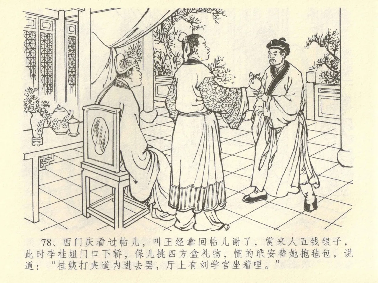 金瓶梅全传 四十二 同床索皮袄 page 82 jin ping mei parody - read online free