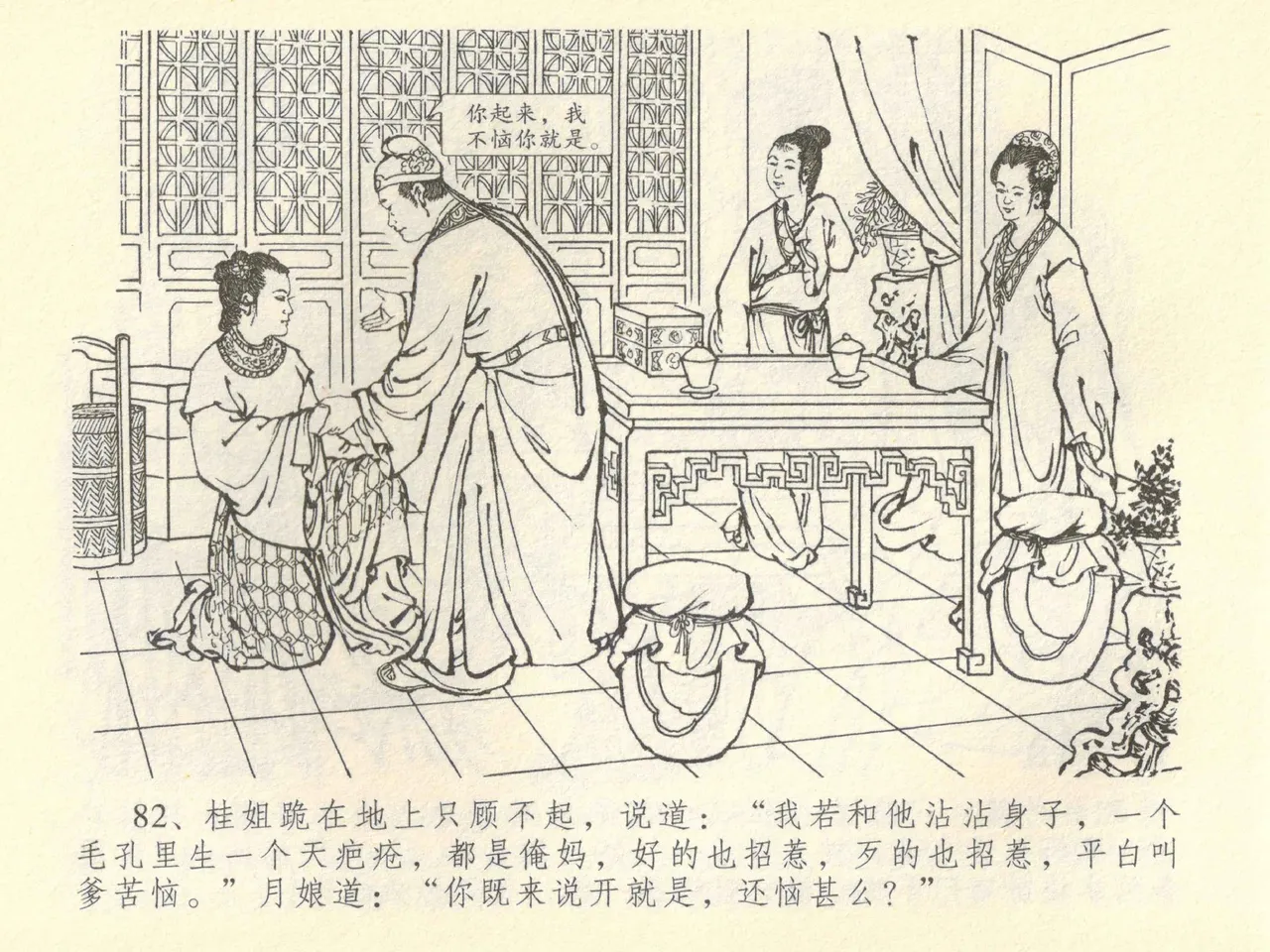 金瓶梅全传 四十二 同床索皮袄 page 86 jin ping mei parody - read online free