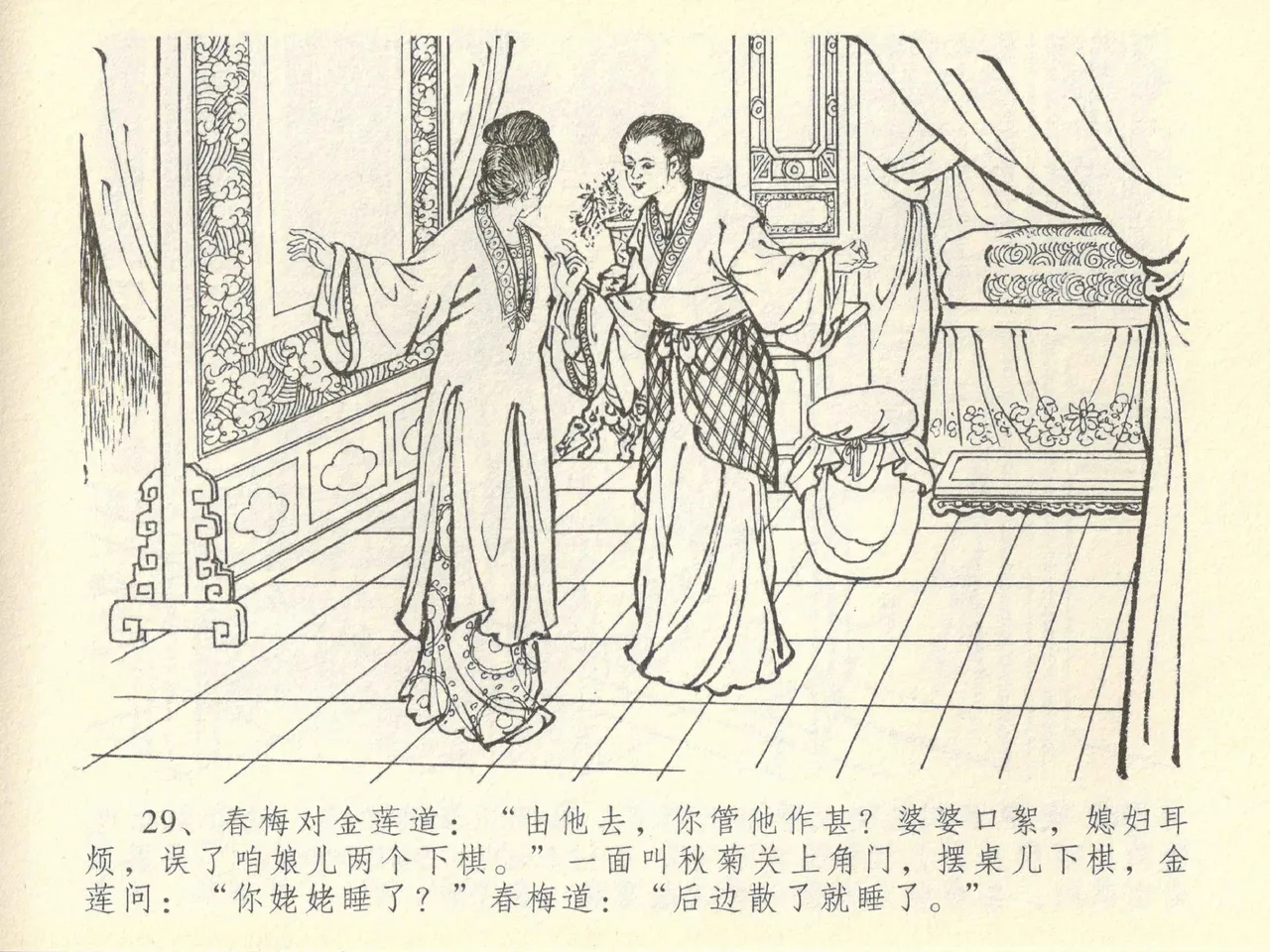 金瓶梅全传 四十三 醉骂申二姐 - Page 33