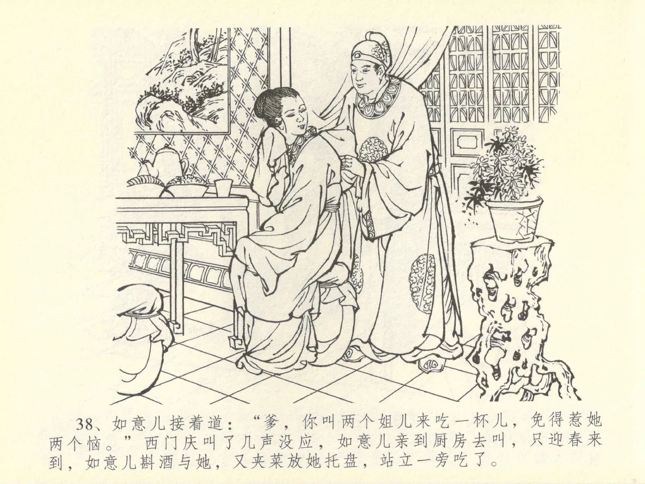 金瓶梅全传 四十三 醉骂申二姐 page 42 jin ping mei parody - read online free